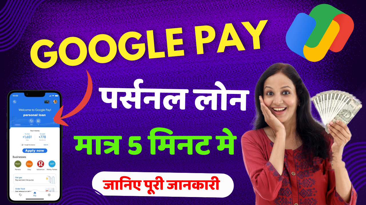 Google Pay