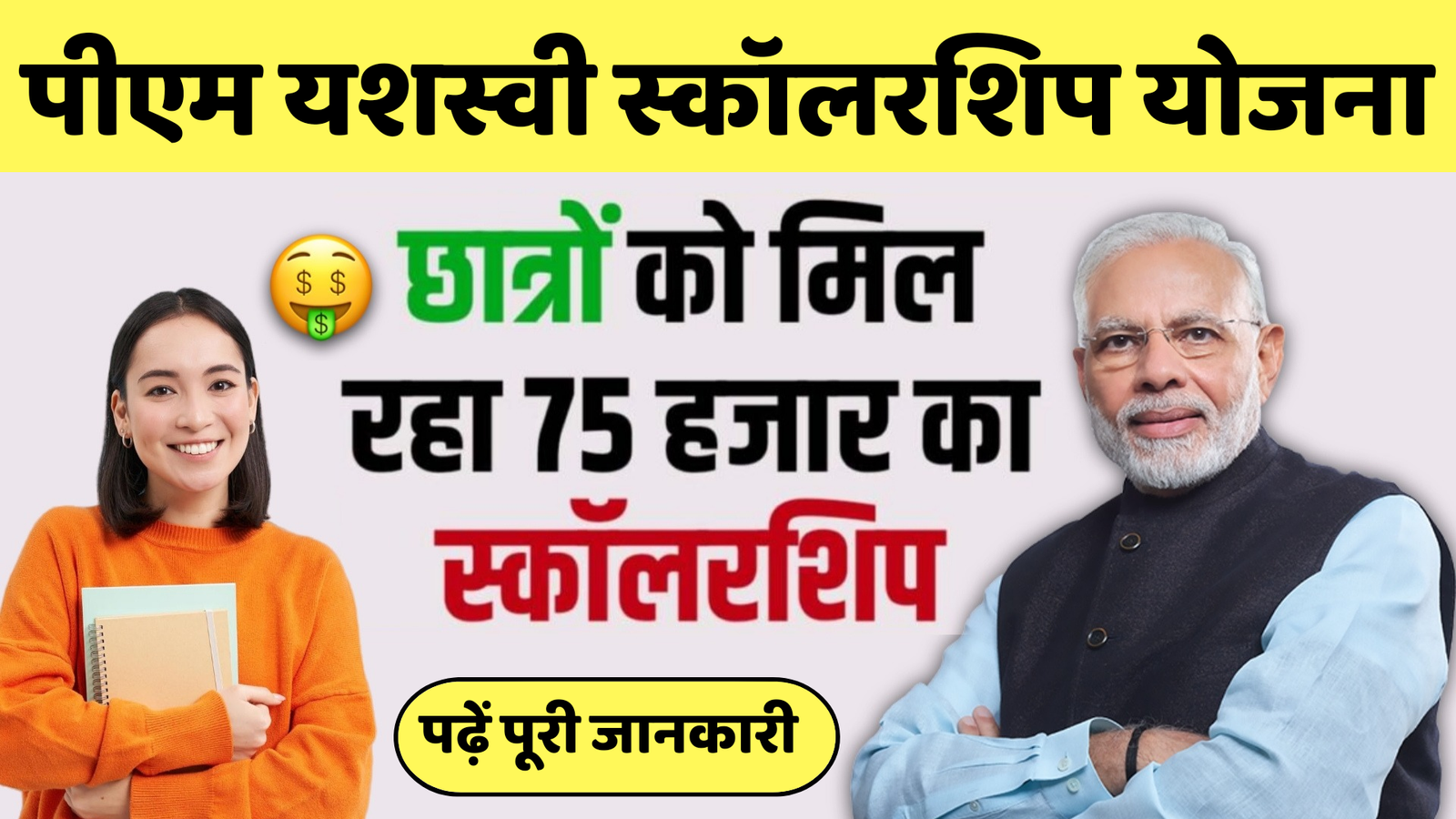 Pm Yashasvi