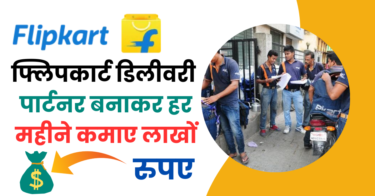Flipkart