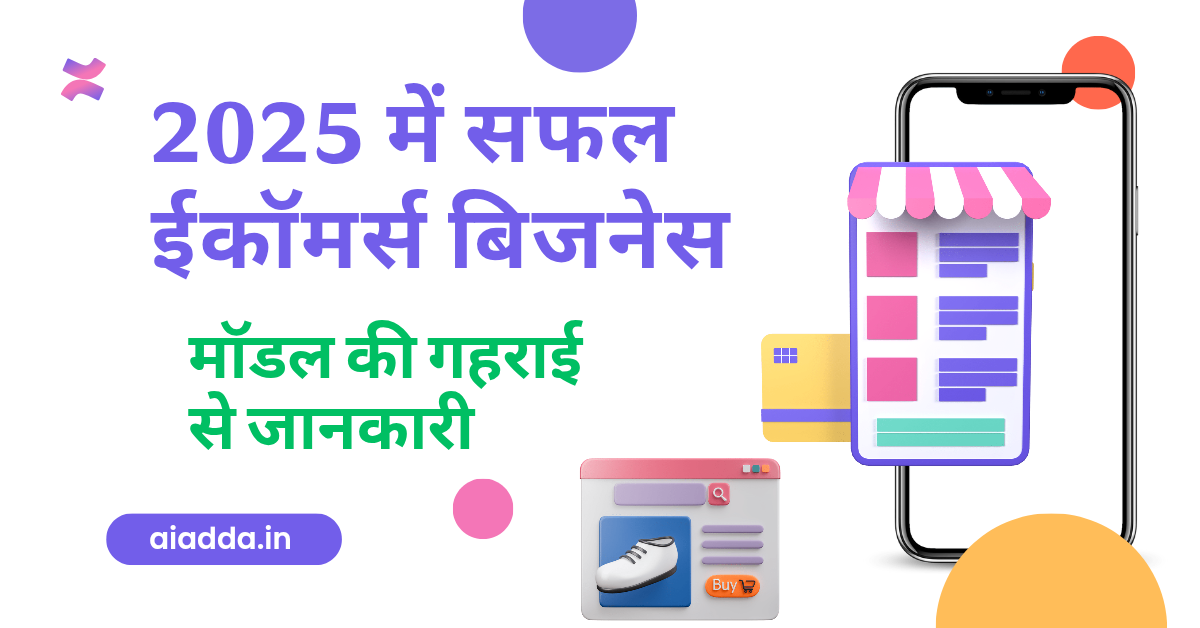 ई-कॉमर्स