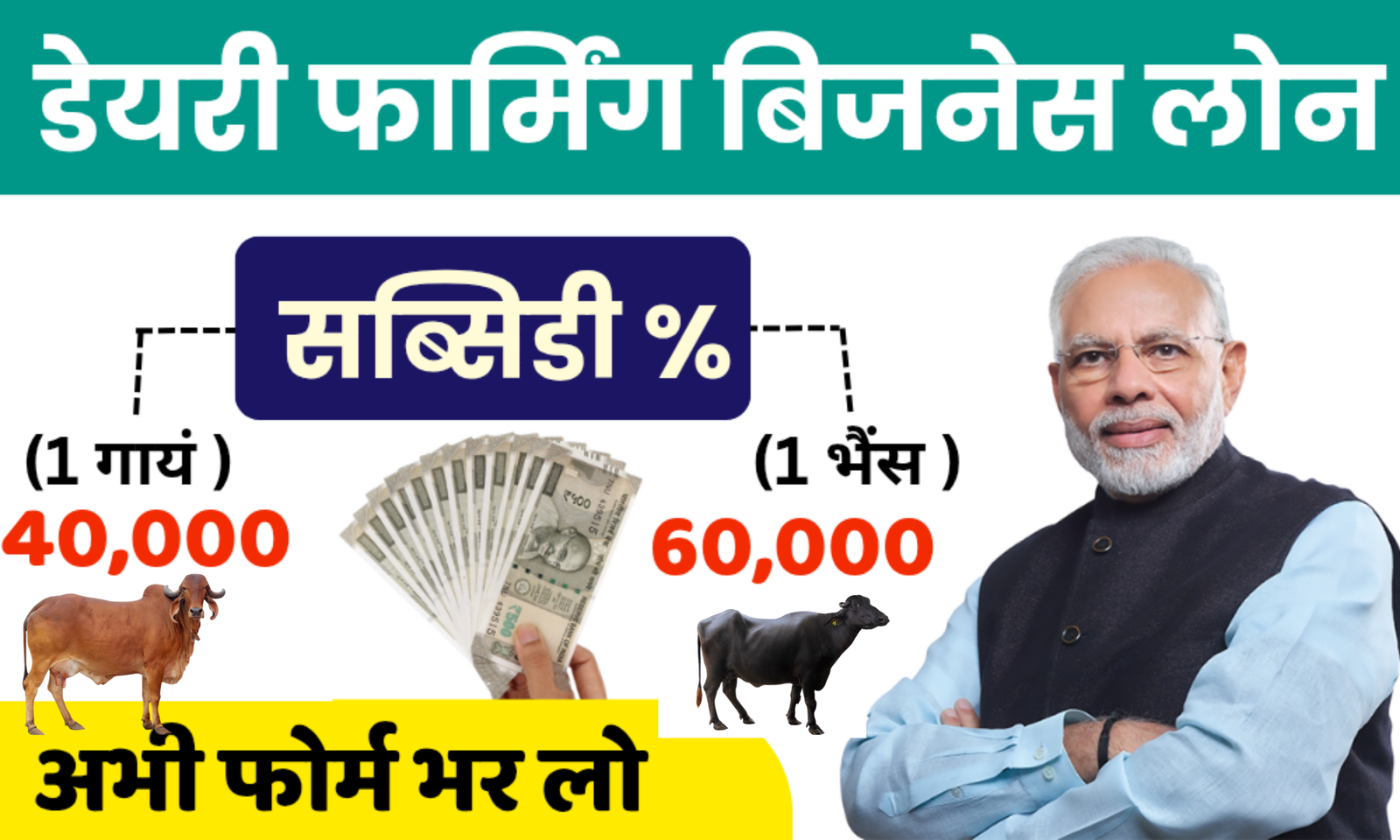 डेयरी फार्मिंग