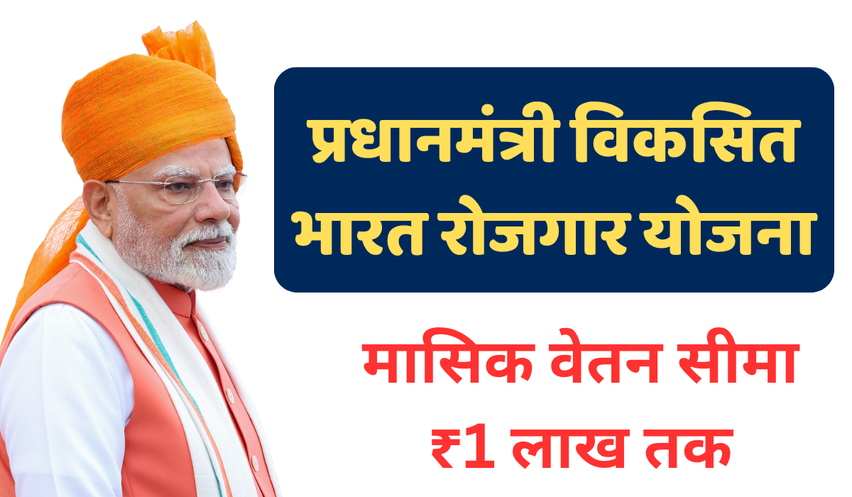 Viksit Bharat Rozgar Yojana