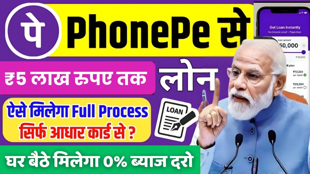 Phone Pay loan